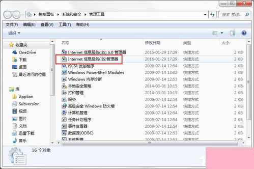 Win7系統(tǒng)下Internet信息服務（IIS）管理器的查找方法